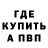 МЕТАДОН белоснежный Jason Bednar