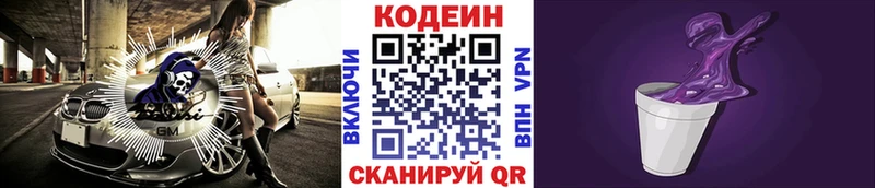 купить наркотики цена  Белокуриха  Кодеин напиток Lean (лин) 